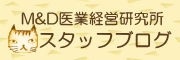 スタッフブログ